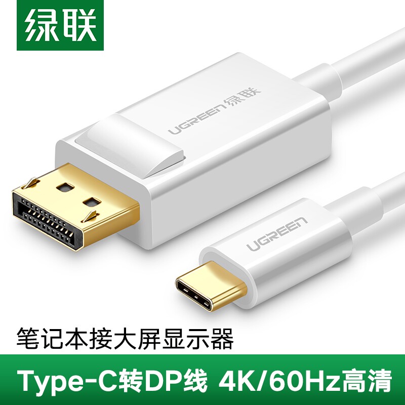 绿联Typec转DP线USB-C转换器displayport转接头4K高清笔记本连接