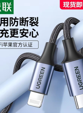 绿联mfi认证数据线pd快充头type-c转Lightning充电器线20w适用苹果iPhone8八XsXr11pro12mini13max14手机ipad