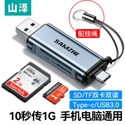 手机电脑读卡器山泽usb3.0