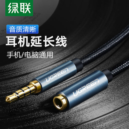 绿联AV118耳机延长线音频加长线