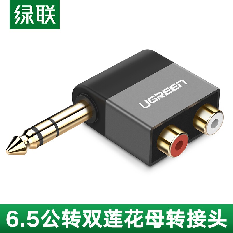 绿联6.5公转双莲花母rca音频转接头电子琴吉他功放调音台连接音响属于什么档次？