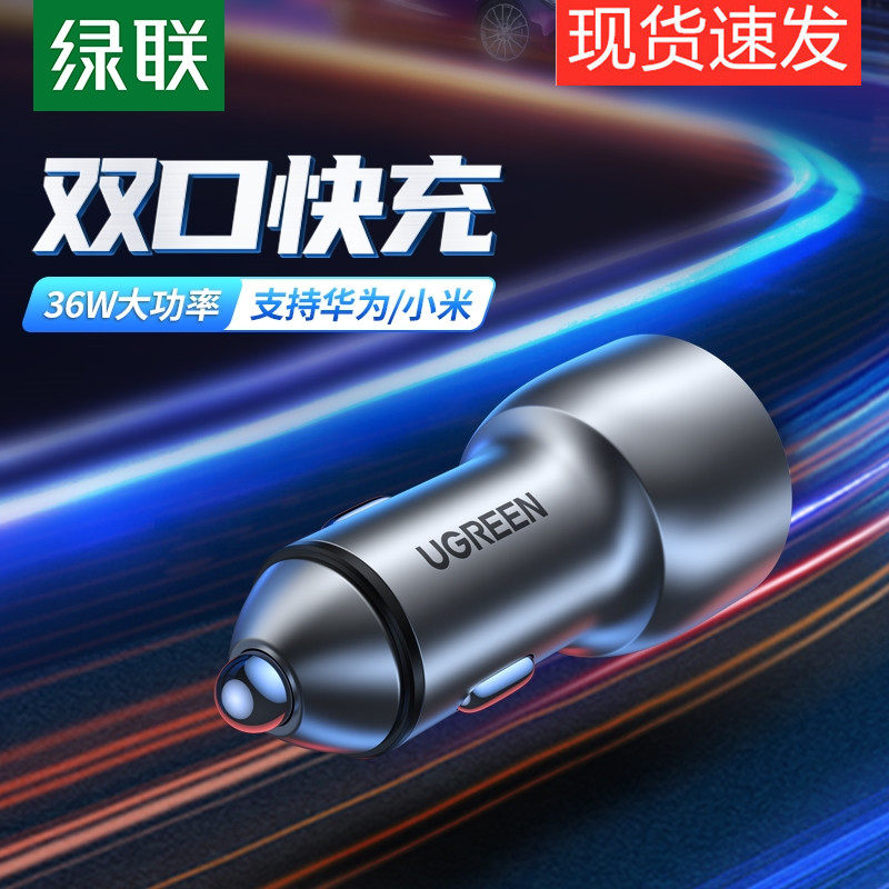 绿联QC3.0车载充电器快充转换插头快速车充适用华为荣耀小米手机