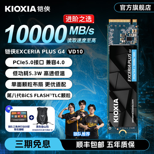 【pcie5.0】铠侠VD10固态硬盘