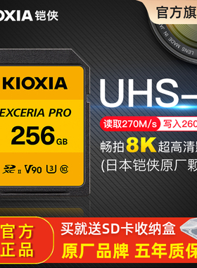 铠侠v90sd卡256g相机内存卡UHS-II SDXC8K摄像机高速u3单反存储卡