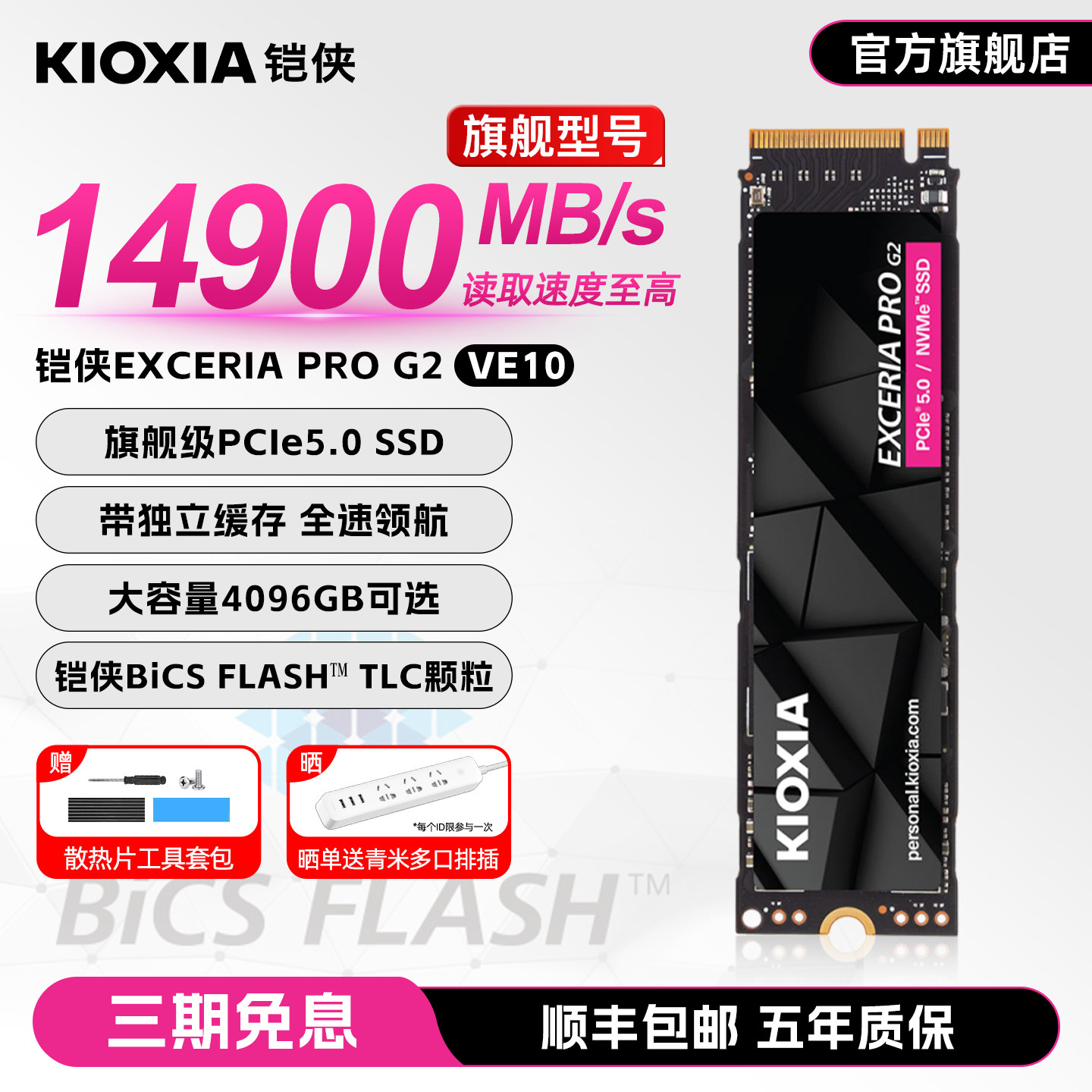 铠侠VE10固态硬盘PCIe5.0图片