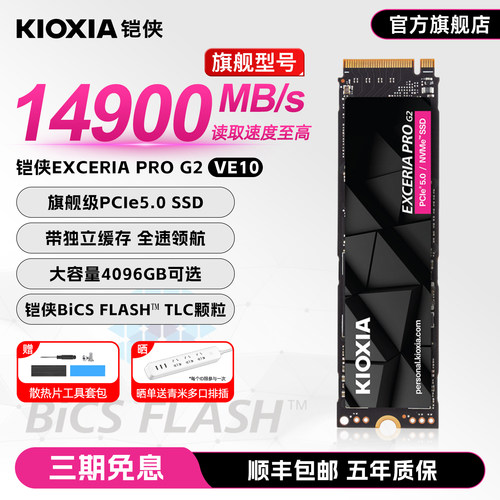 铠侠VE10固态硬盘PCIe5.0