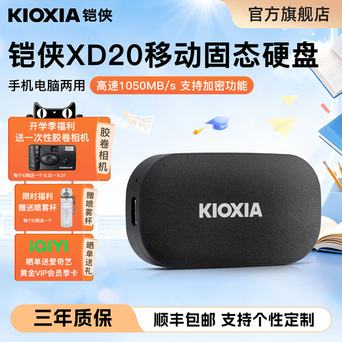 铠侠xd20移动固态硬盘