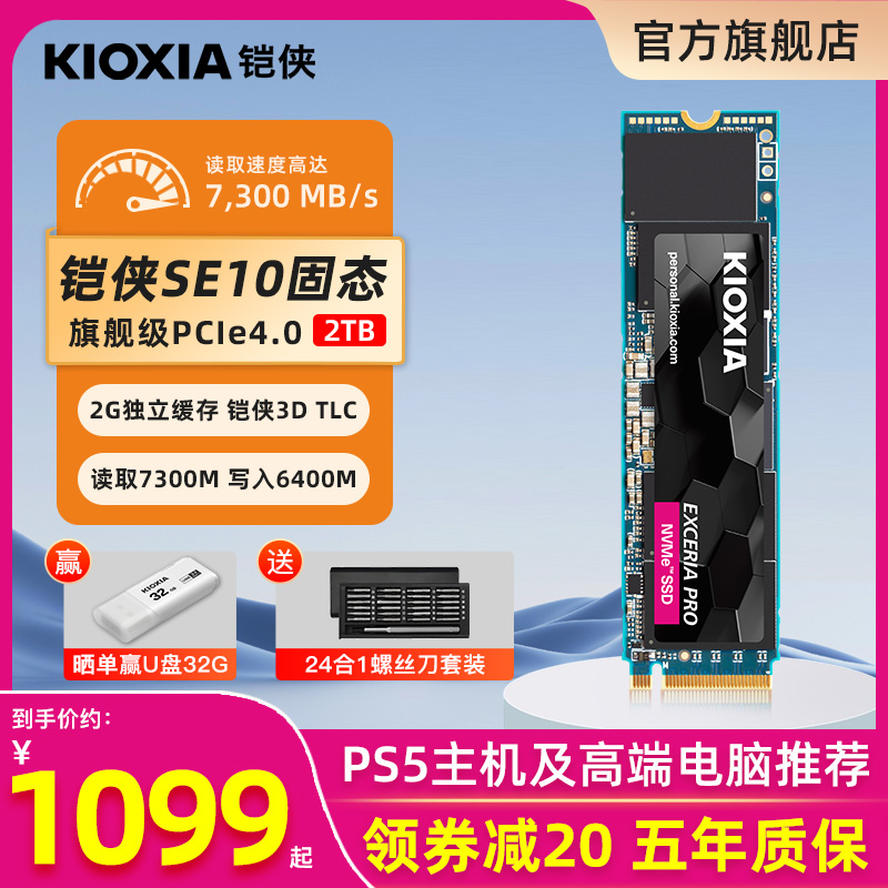 铠侠SE10固态硬盘2t m.2 nvme pcie4.0 ssd台式电脑笔记本PS5固态 电脑硬件/显示器/电脑周边 固态硬盘 原图主图