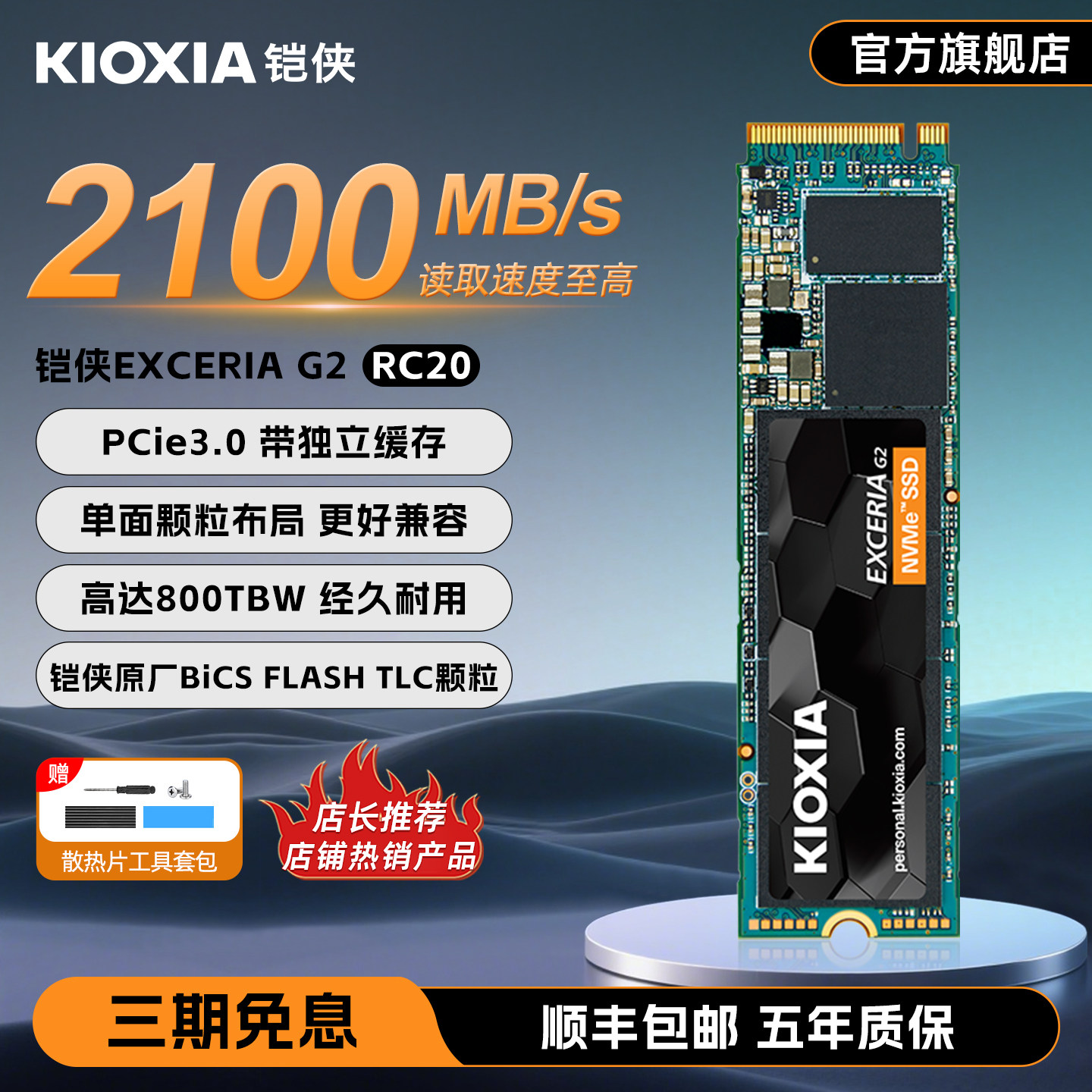 铠侠RC20固态硬盘1t 2t m.2固态nvme pcie ssd台式机电脑笔记本m2