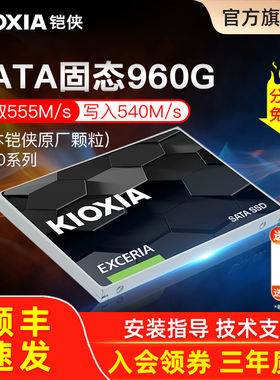 铠侠TC10固态硬盘960g sata接口ssd台式机电脑笔记本固态硬盘1t