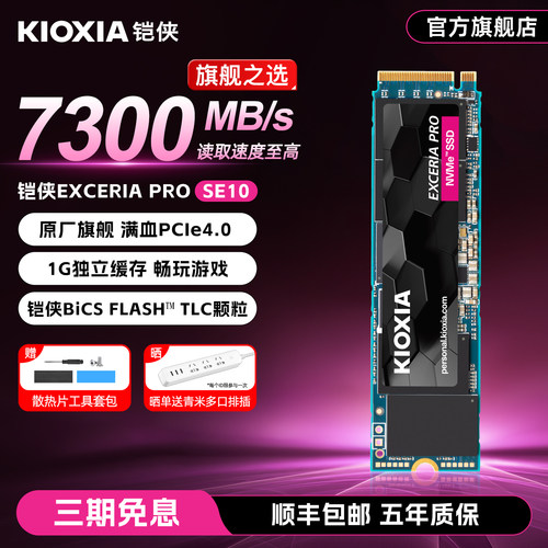 铠侠SE10pcie4.0固态硬盘1T/2T