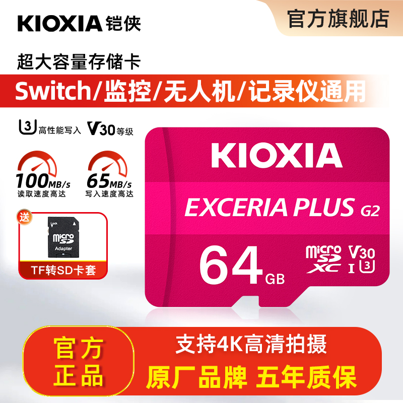 铠侠tf内存卡64g高速读写