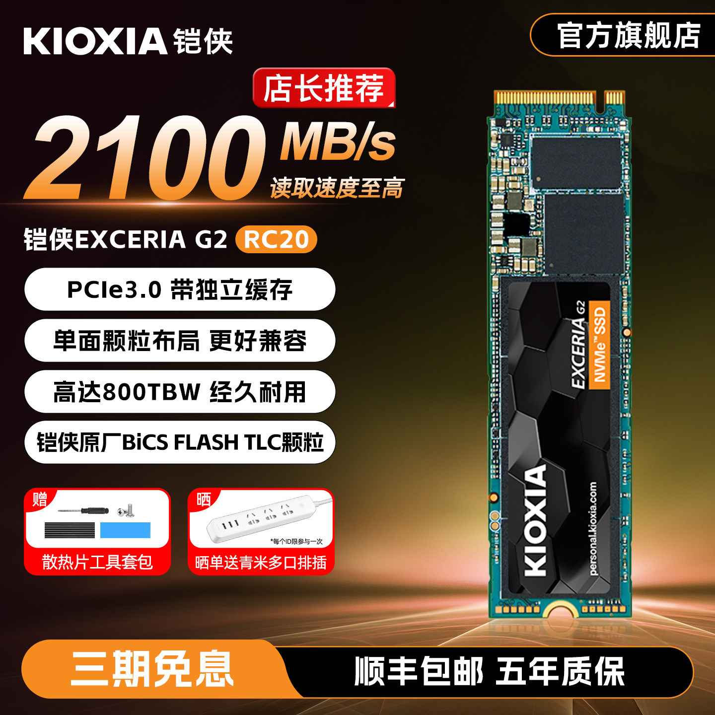铠侠RC20固态硬盘1t m.2固态nvme pcie ssd台式电脑笔记本凯侠m2