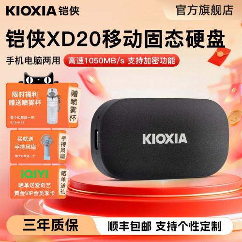 铠侠xd20移动固态硬盘