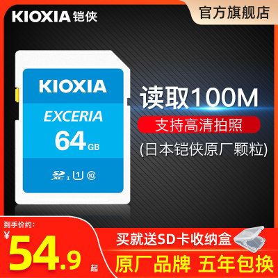 kioxia/铠侠sd卡64g高速sd卡64gb