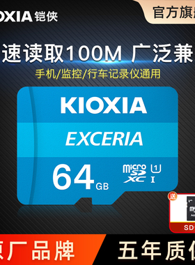 铠侠tf内存卡64g高速手机行车记录仪监控摄像头存储卡micro sd卡