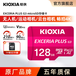 铠侠tf卡128g高速无人机大疆pocket3内存卡microsd存储卡256g512g