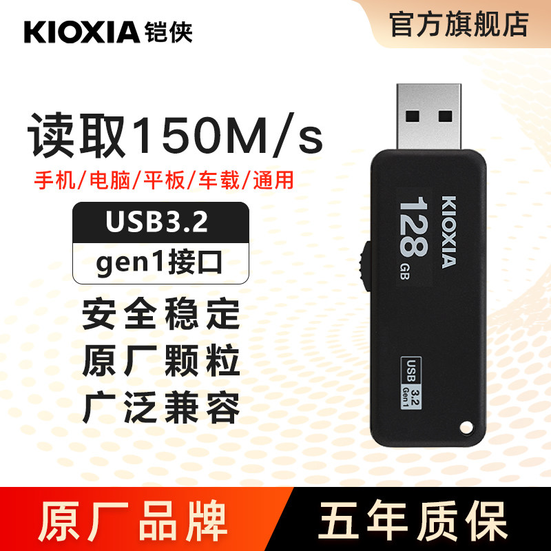 铠侠u盘128g正版高速usb大容量U365汽车载电脑优盘官方正品旗舰店,闪存卡/U盘/存储/移动硬盘,普通U盘/固态U盘/音乐U盘,淘宝优惠券,粉丝福利购,淘宝优惠卷