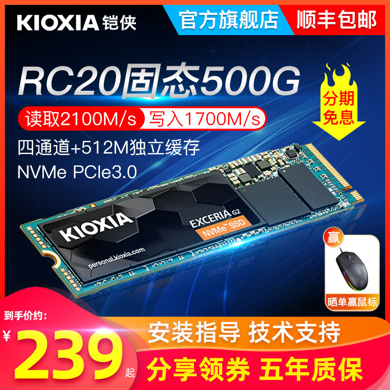 铠侠RC20固态硬盘500g m.2 nvme ssd台式电脑笔记本固态m2 凯侠1t使用感如何?
