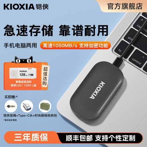 铠侠xd20移动固态硬盘