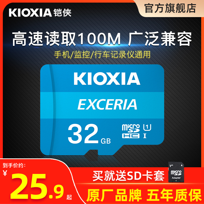 铠侠32g内存卡高速tf卡手机行车记录仪监控摄像头micro sd 存储卡 闪存卡/U盘/存储/移动硬盘 闪存卡 原图主图