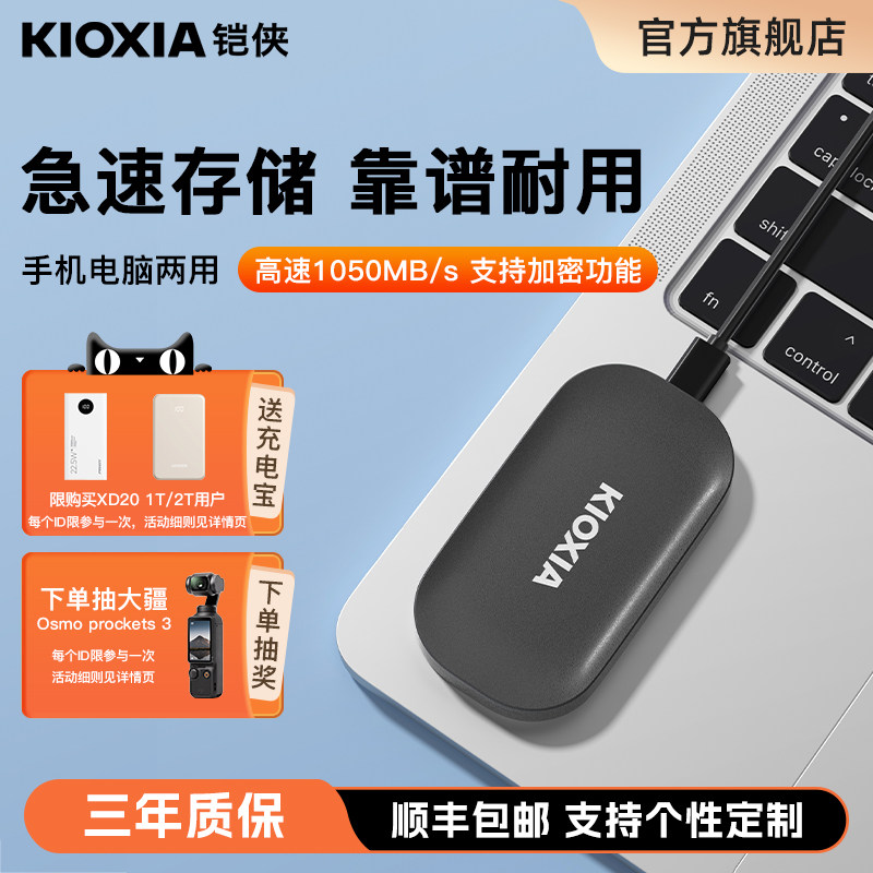 铠侠xd20移动固态硬盘1t手机电脑两用外接SSD移动硬盘高速存储2t