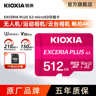 铠侠tf卡512g大疆无人机pocket3内存卡高速micro sd存储卡256g 1t