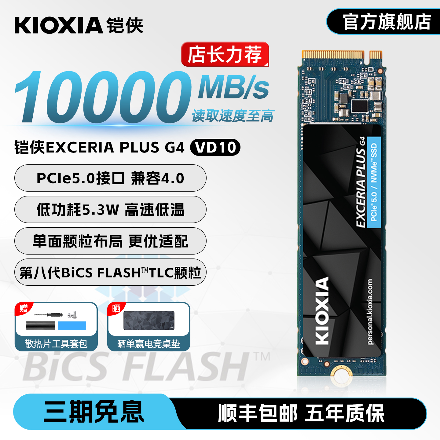 【pcie5.0】铠侠VD10固态硬盘