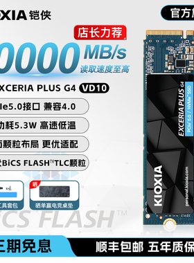 铠侠VD10固态硬盘1tb 2t pcie5.0 nvme m2  ssd笔记本台式电脑m.2