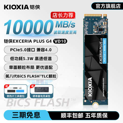 【pcie5.0】铠侠VD10固态硬盘