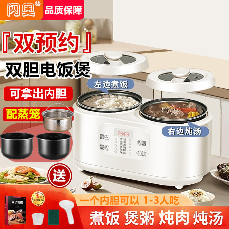 智能双胆电饭煲同时煮饭煲汤可拆卸两个胆分体式电饭锅家用宿舍