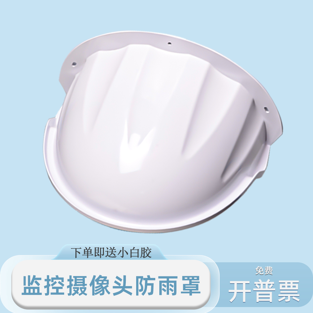 监控摄像头保护罩球机防雨罩