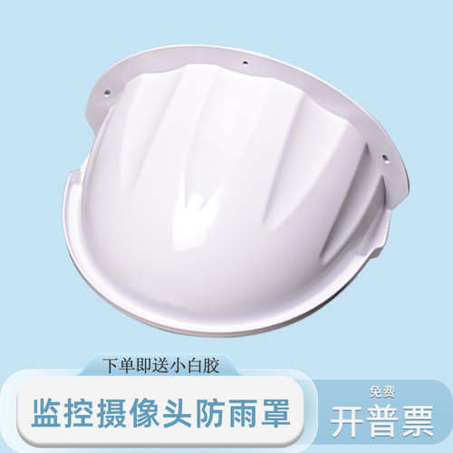 监控摄像头保护罩球机防雨罩