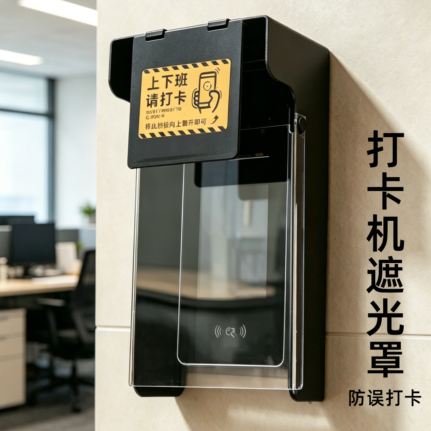 室外人脸识别遮阳罩楼宇主机闸机遮光防水罩考勤机防误打卡遮挡器