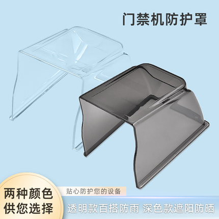 户外门禁防水罩刷卡读卡器防雨罩密码门禁遮雨罩防窥遮光防晒罩