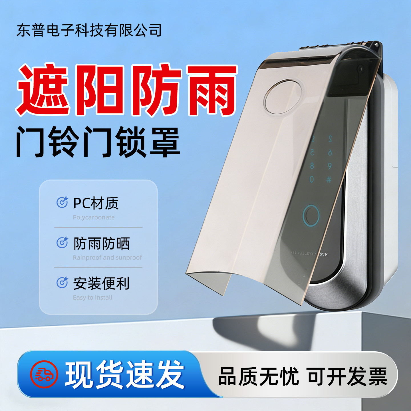 户外密码锁防水罩遮阳罩门禁遮阳罩智能锁保护罩玻璃门锁防雨罩