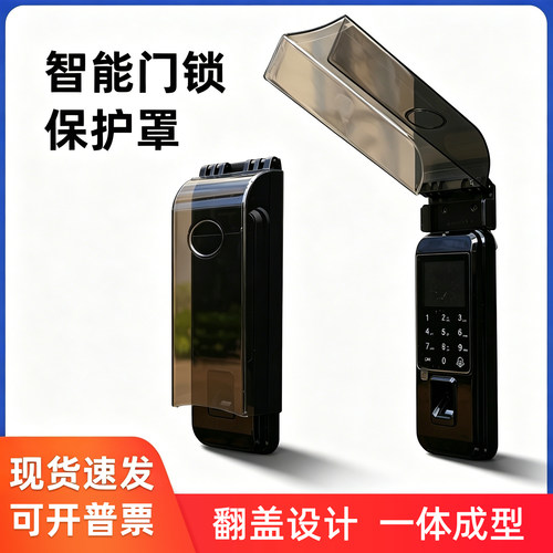 3D人脸识别智能锁防雨罩嵌入式指纹锁遮阳罩门禁机玻璃门锁防水罩