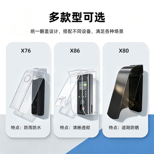指纹锁户外防水罩门锁遮挡盖