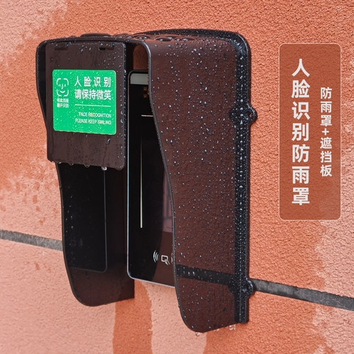 人脸识别防误打卡考勤机遮挡板办公室频繁识别遮挡盖人脸机保护罩