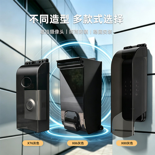 智能指纹锁防雨罩玻璃门锁防水罩按键密码锁保护套智能锁防晒罩