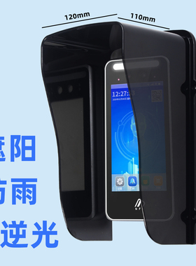 户外7寸人脸识别机遮阳罩KT671门禁防雨罩防晒保护罩门铃防水罩