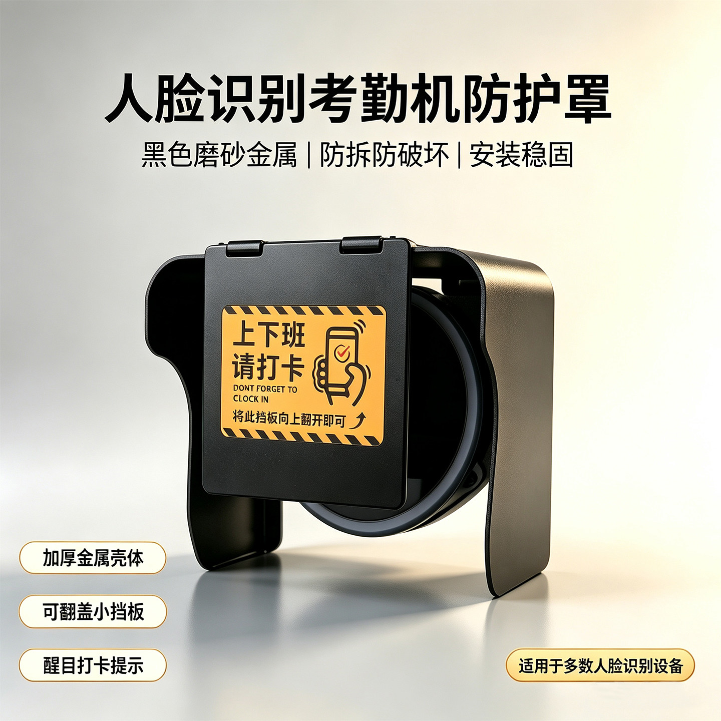 人脸识别机防护罩打卡机遮阳罩考勤机防水防晒罩室外屏幕遮光罩