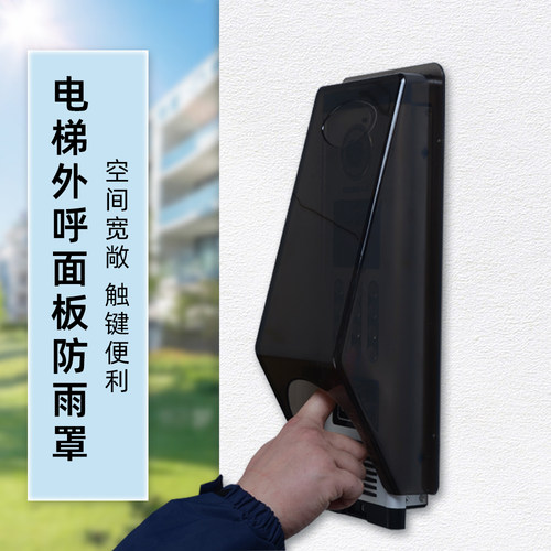 电梯按键保护盖电梯按钮保护罩防雨罩户外电梯外呼面板防水罩