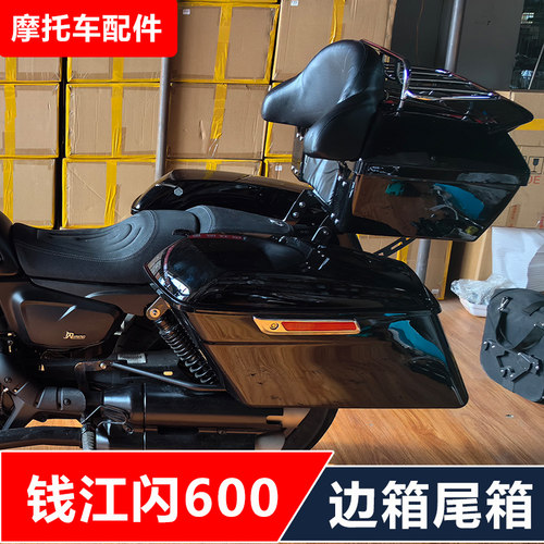 适用于钱江闪600摩托车改装哈雷滑翔大边箱尾箱无损安装