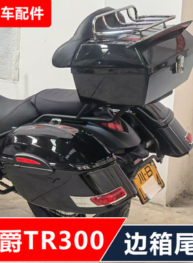 适用豪爵TR300Plus摩托车改装哈雷大边箱尾箱快拆边包无损安装