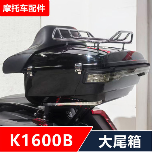 适用宝马K1600B摩托车改装乘客靠背加强货架哈雷滑翔尾箱无损配件