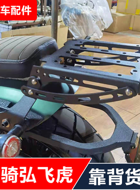 适合义骑重机弘飞虎350cc摩托车改装后货架靠背尾架后备箱架配件
