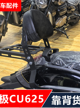 无极CU625摩托车改装靠背货架尾箱架边箱尾箱加大脚踏无损安装