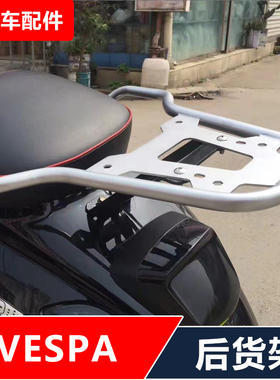 适用于VESPA 冲刺 春天150 GTS300/S150摩托车改装后备箱货架尾架