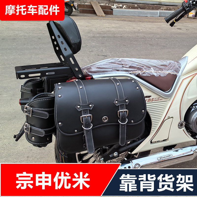 宗申优米125摩托车改装后货架靠背快拆边包加大脚踏边箱无损配件图片